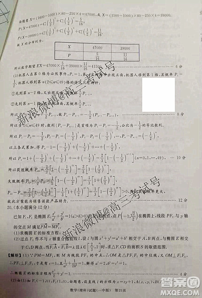 炎德英才大聯(lián)考長(zhǎng)沙一中2020屆高三月考試卷五數(shù)學(xué)理科答案解析