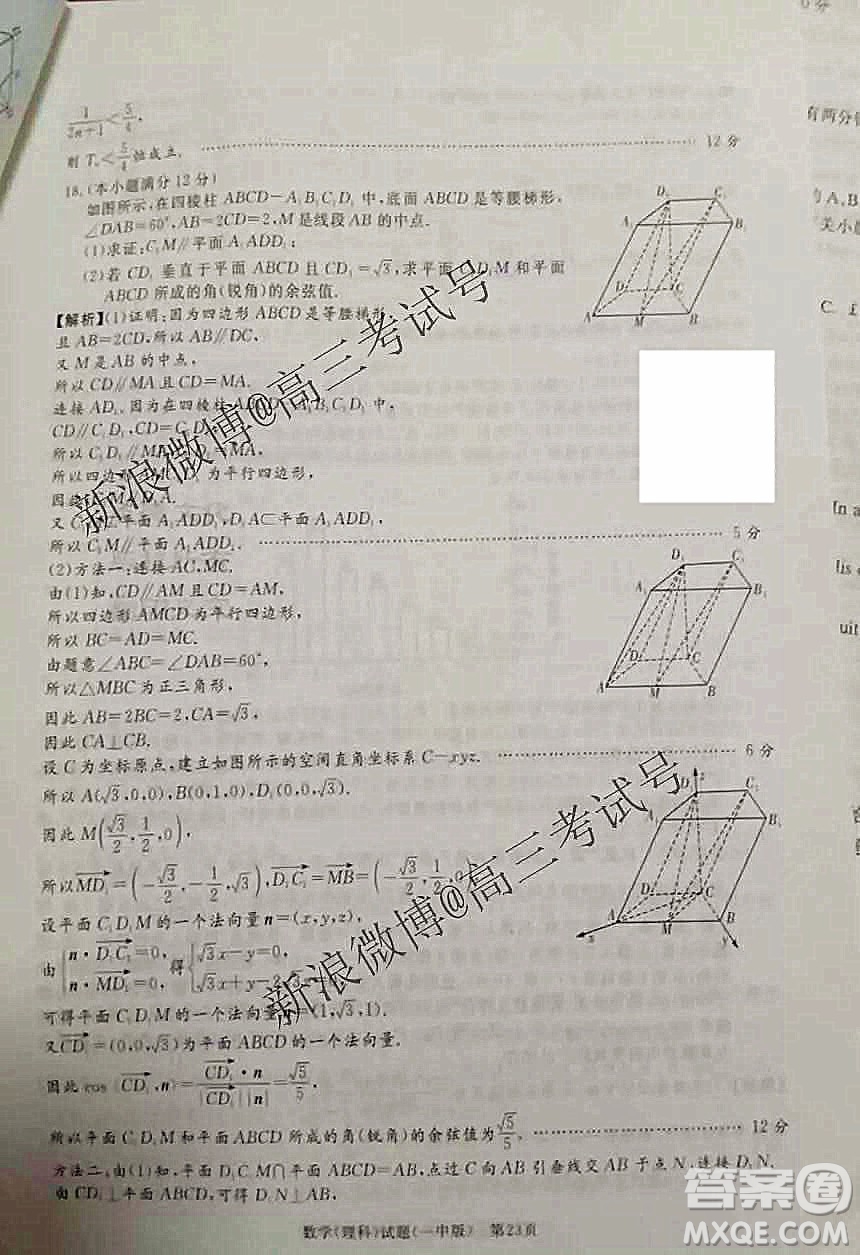 炎德英才大聯(lián)考長(zhǎng)沙一中2020屆高三月考試卷五數(shù)學(xué)理科答案解析