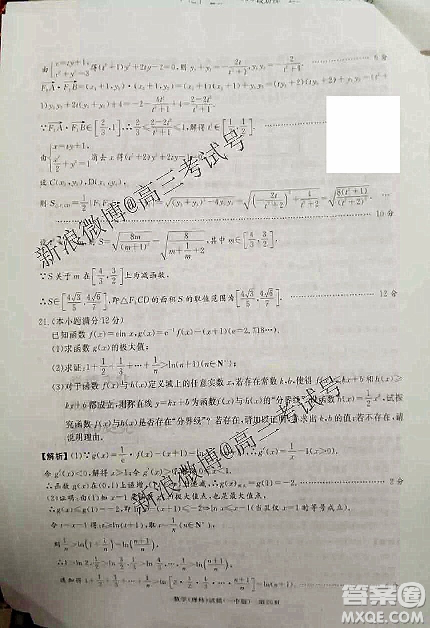 炎德英才大聯(lián)考長(zhǎng)沙一中2020屆高三月考試卷五數(shù)學(xué)理科答案解析