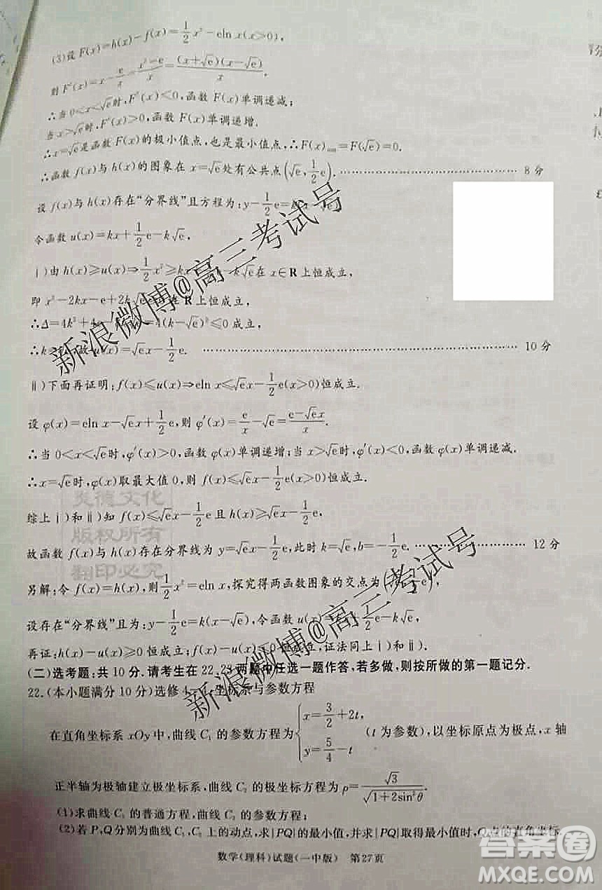 炎德英才大聯(lián)考長(zhǎng)沙一中2020屆高三月考試卷五數(shù)學(xué)理科答案解析