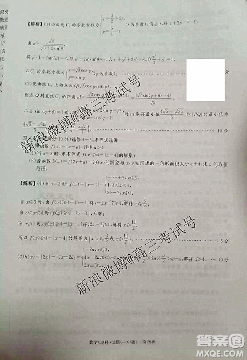 炎德英才大聯(lián)考長(zhǎng)沙一中2020屆高三月考試卷五數(shù)學(xué)理科答案解析
