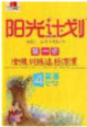 2020年陽光計劃第一步四年級英語下冊人教版答案