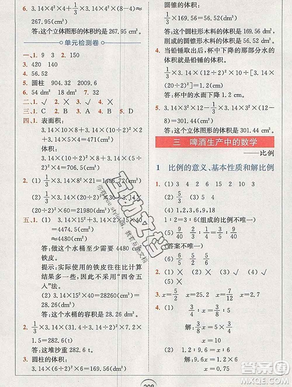 2020春全易通小學(xué)數(shù)學(xué)六年級(jí)下冊(cè)青島版山東專版答案