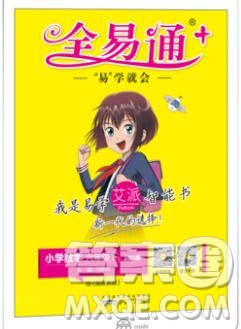 2020春全易通小學(xué)數(shù)學(xué)六年級下冊北師版答案