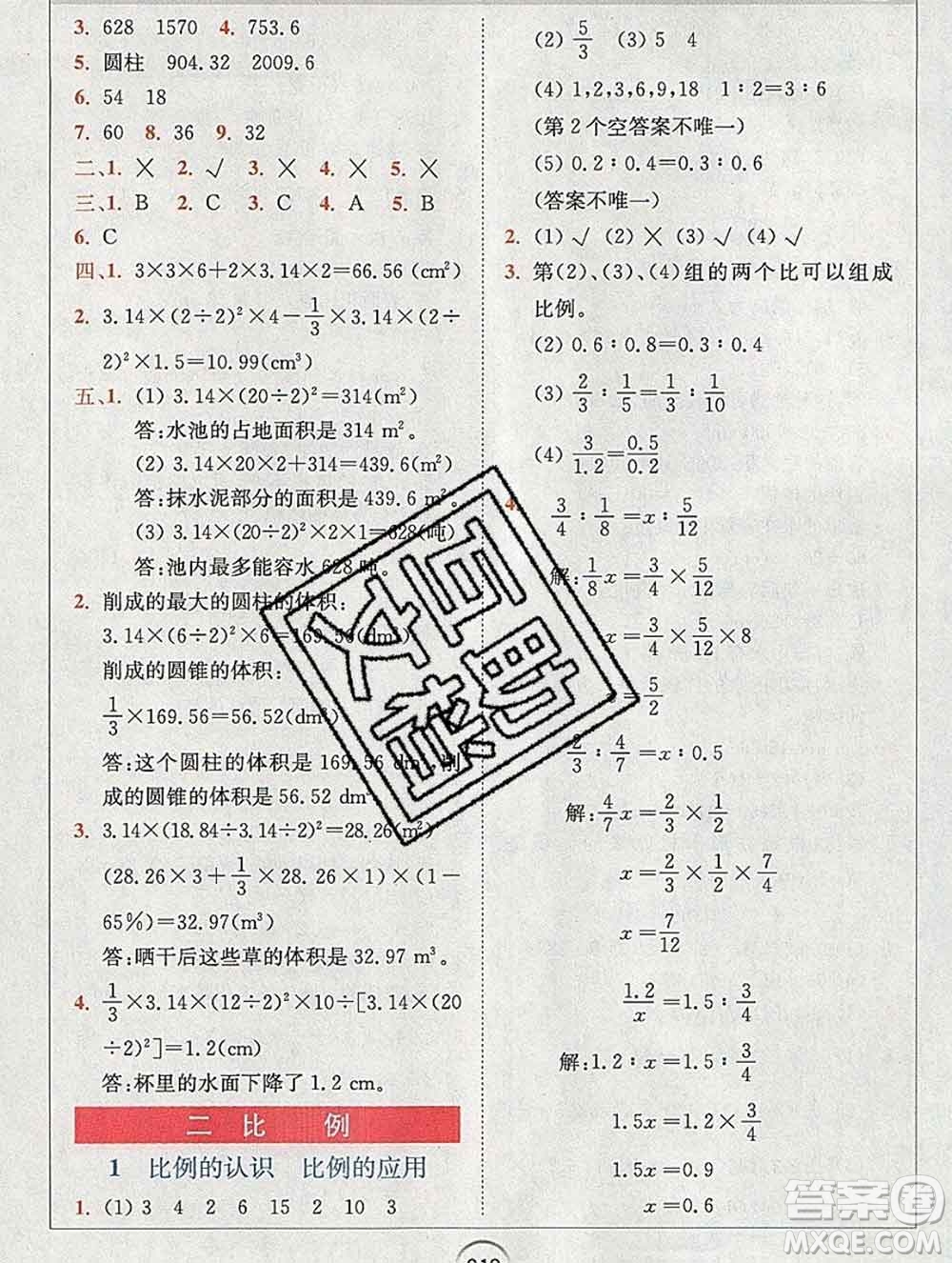 2020春全易通小學(xué)數(shù)學(xué)六年級下冊北師版答案