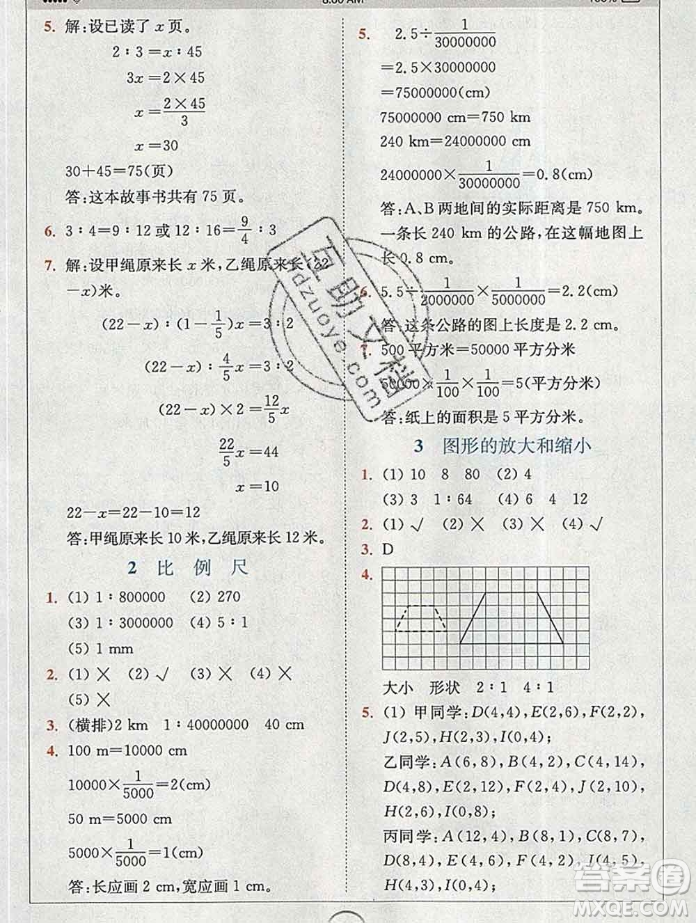 2020春全易通小學(xué)數(shù)學(xué)六年級下冊北師版答案