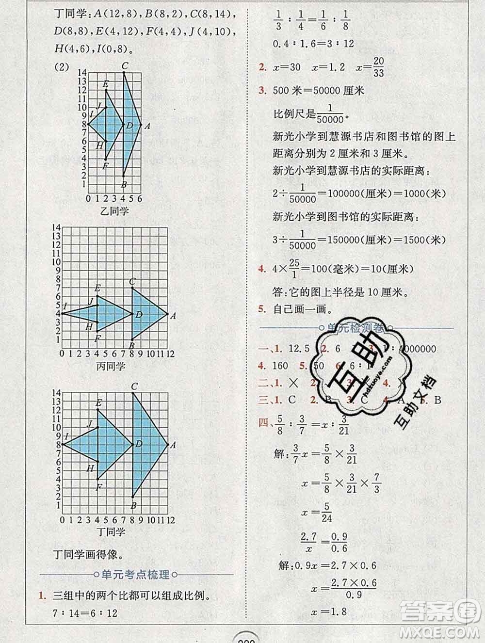 2020春全易通小學(xué)數(shù)學(xué)六年級下冊北師版答案