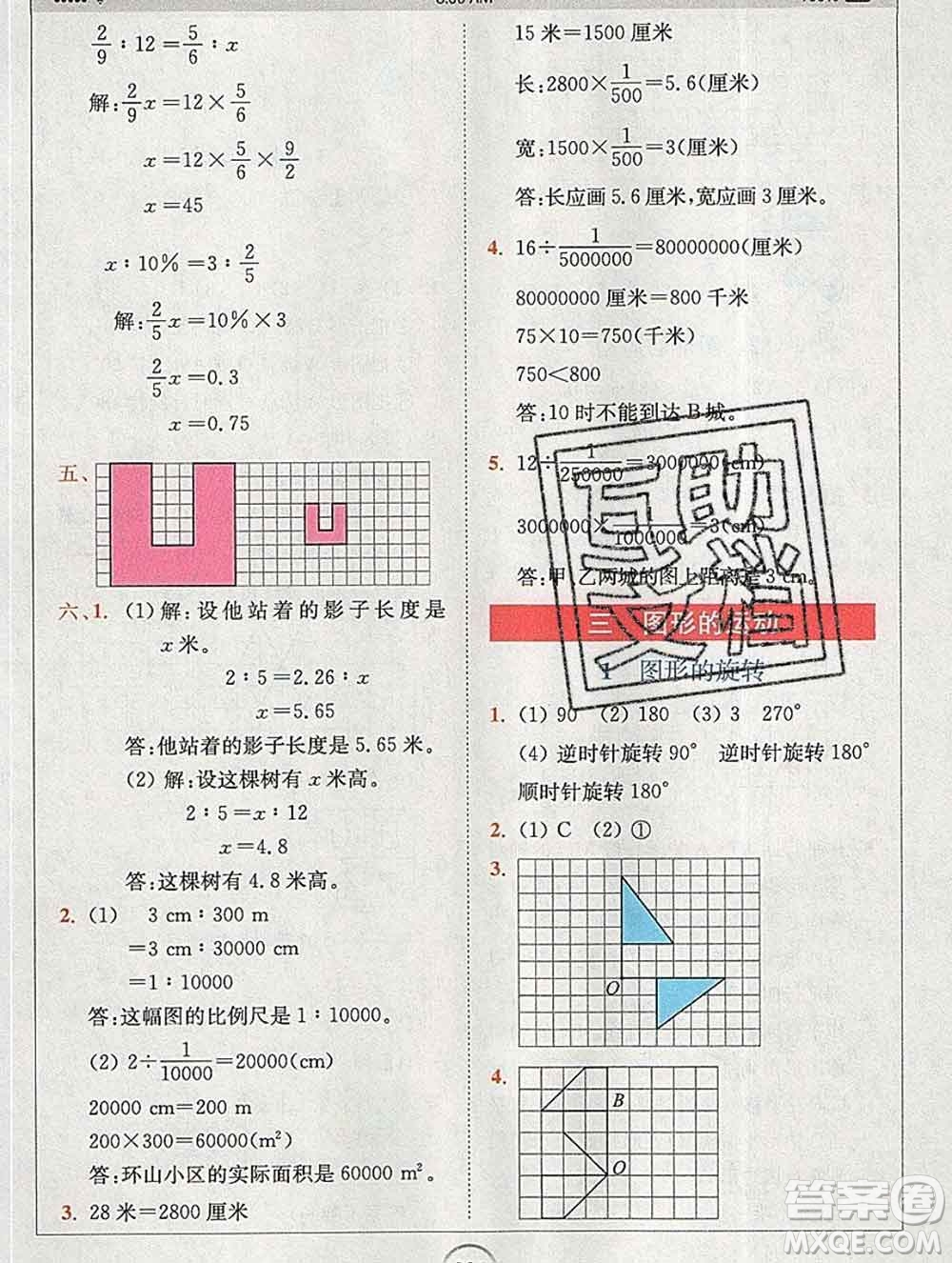 2020春全易通小學(xué)數(shù)學(xué)六年級下冊北師版答案