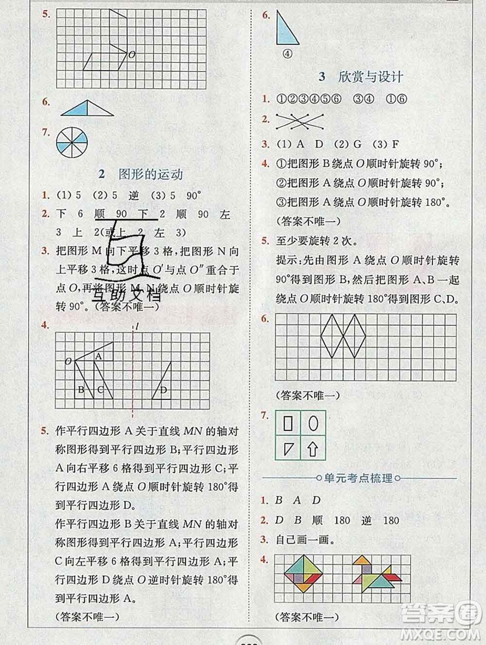 2020春全易通小學(xué)數(shù)學(xué)六年級下冊北師版答案