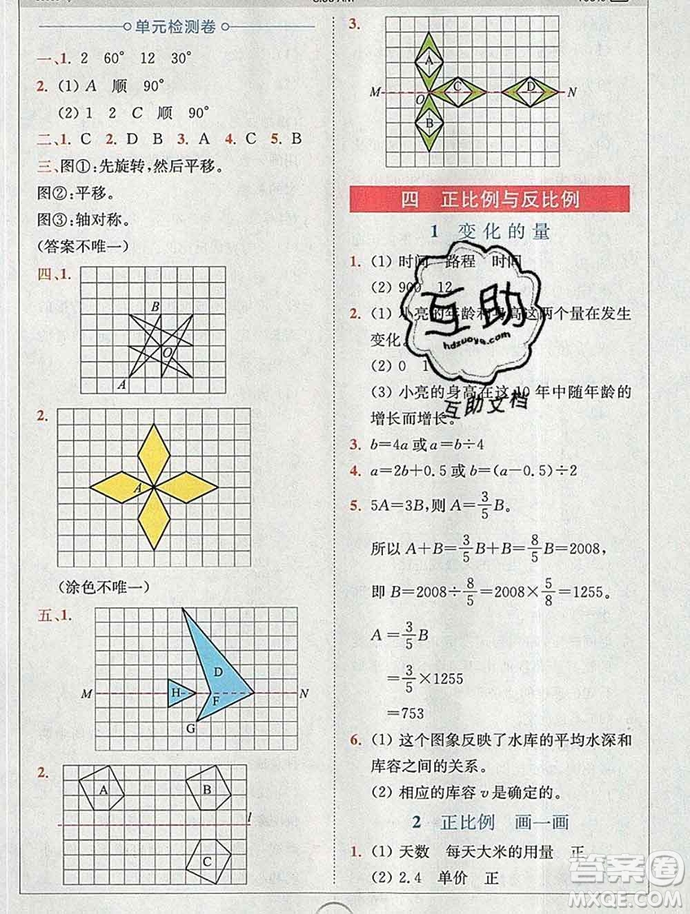 2020春全易通小學(xué)數(shù)學(xué)六年級下冊北師版答案