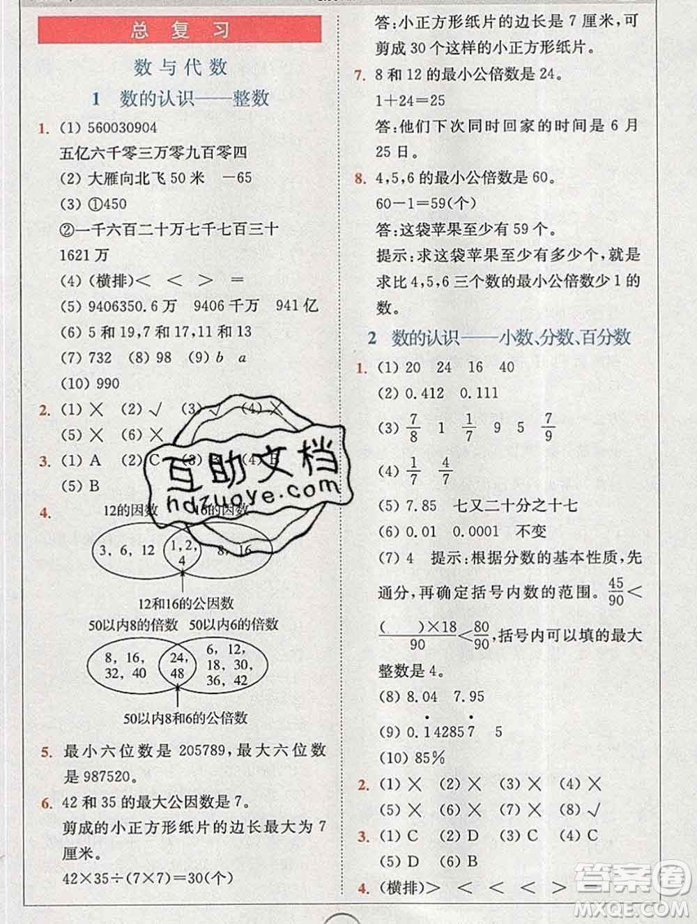 2020春全易通小學(xué)數(shù)學(xué)六年級下冊北師版答案