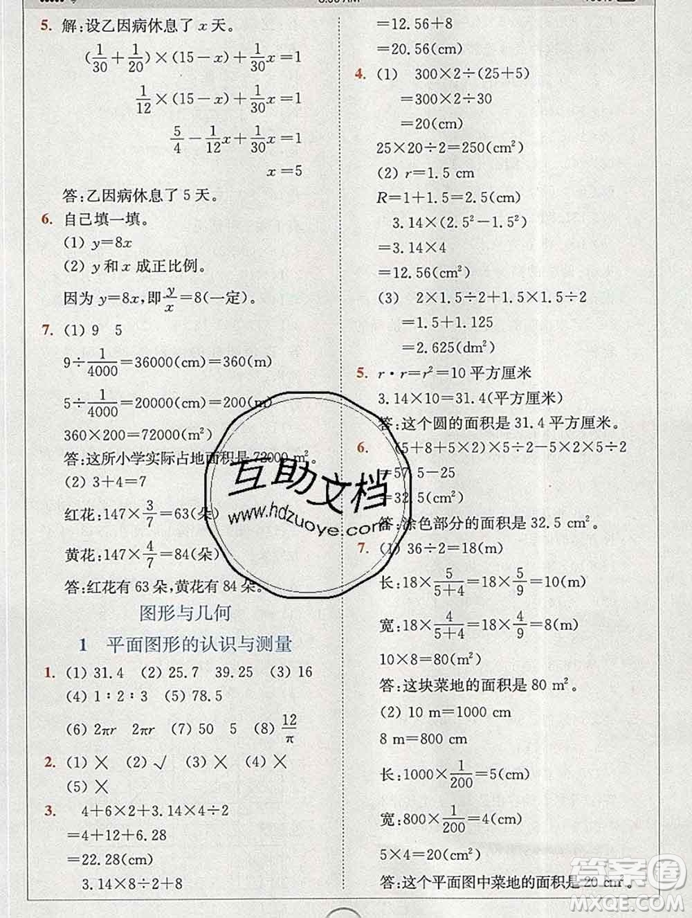 2020春全易通小學(xué)數(shù)學(xué)六年級下冊北師版答案