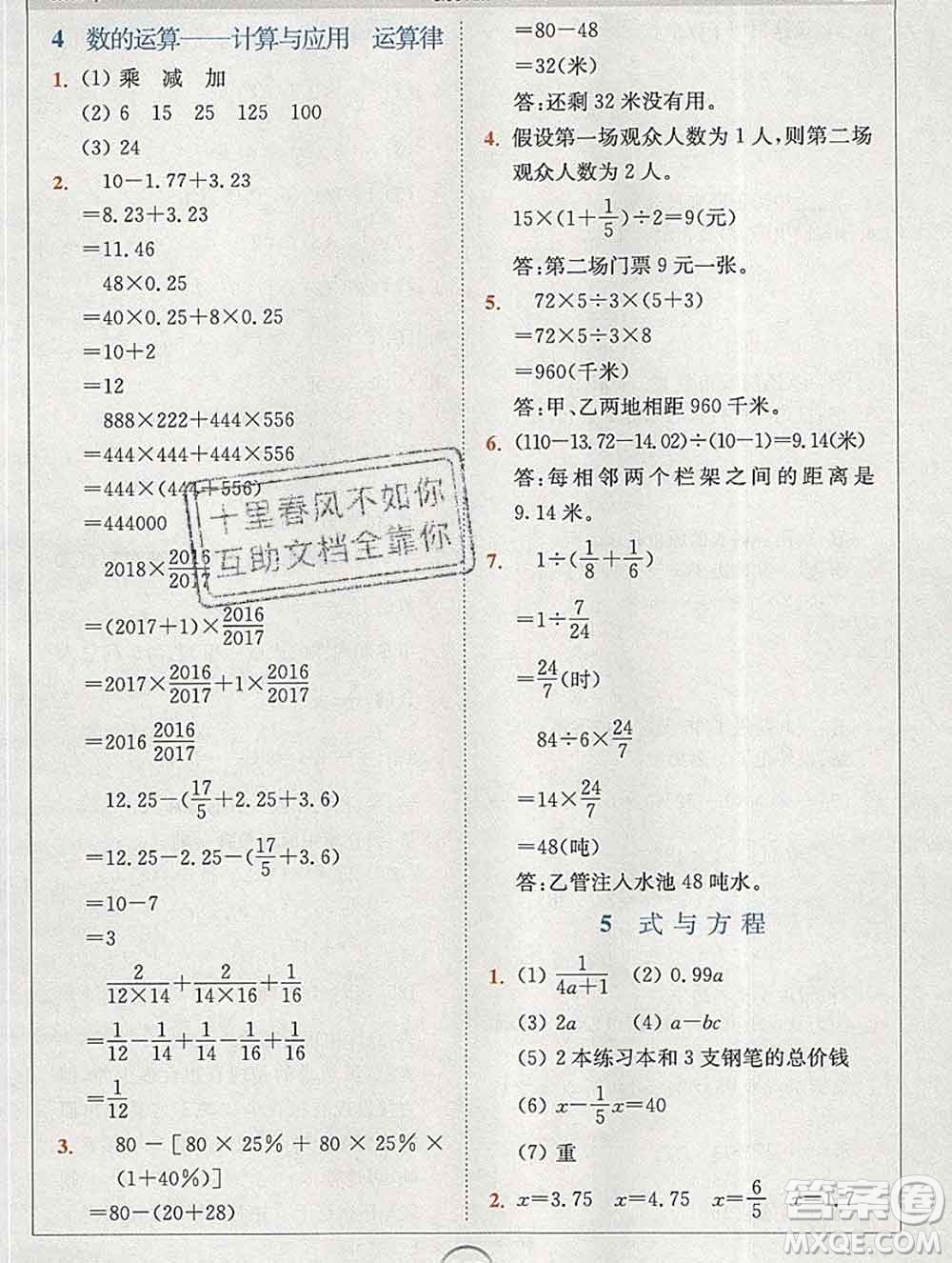 2020春全易通小學(xué)數(shù)學(xué)六年級下冊北師版答案