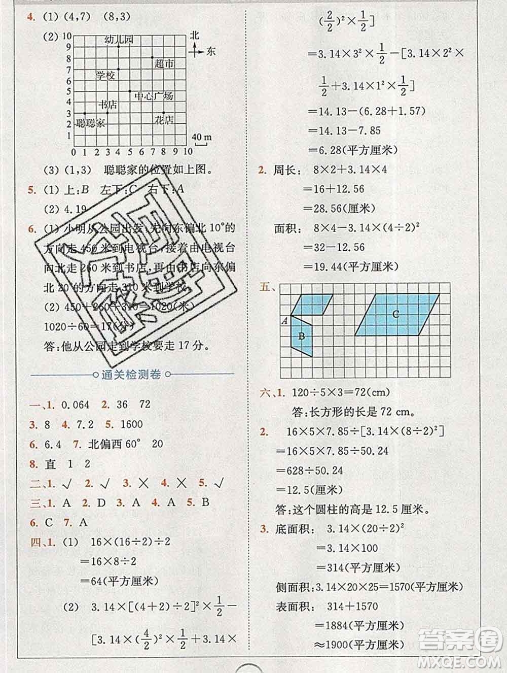 2020春全易通小學(xué)數(shù)學(xué)六年級下冊北師版答案