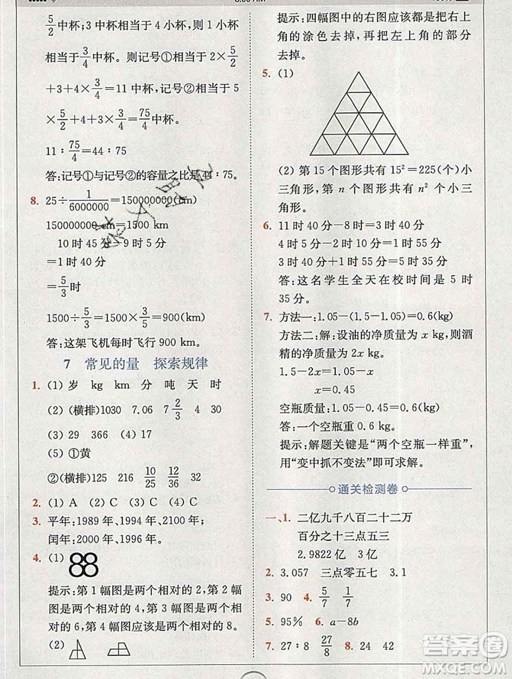 2020春全易通小學(xué)數(shù)學(xué)六年級下冊北師版答案