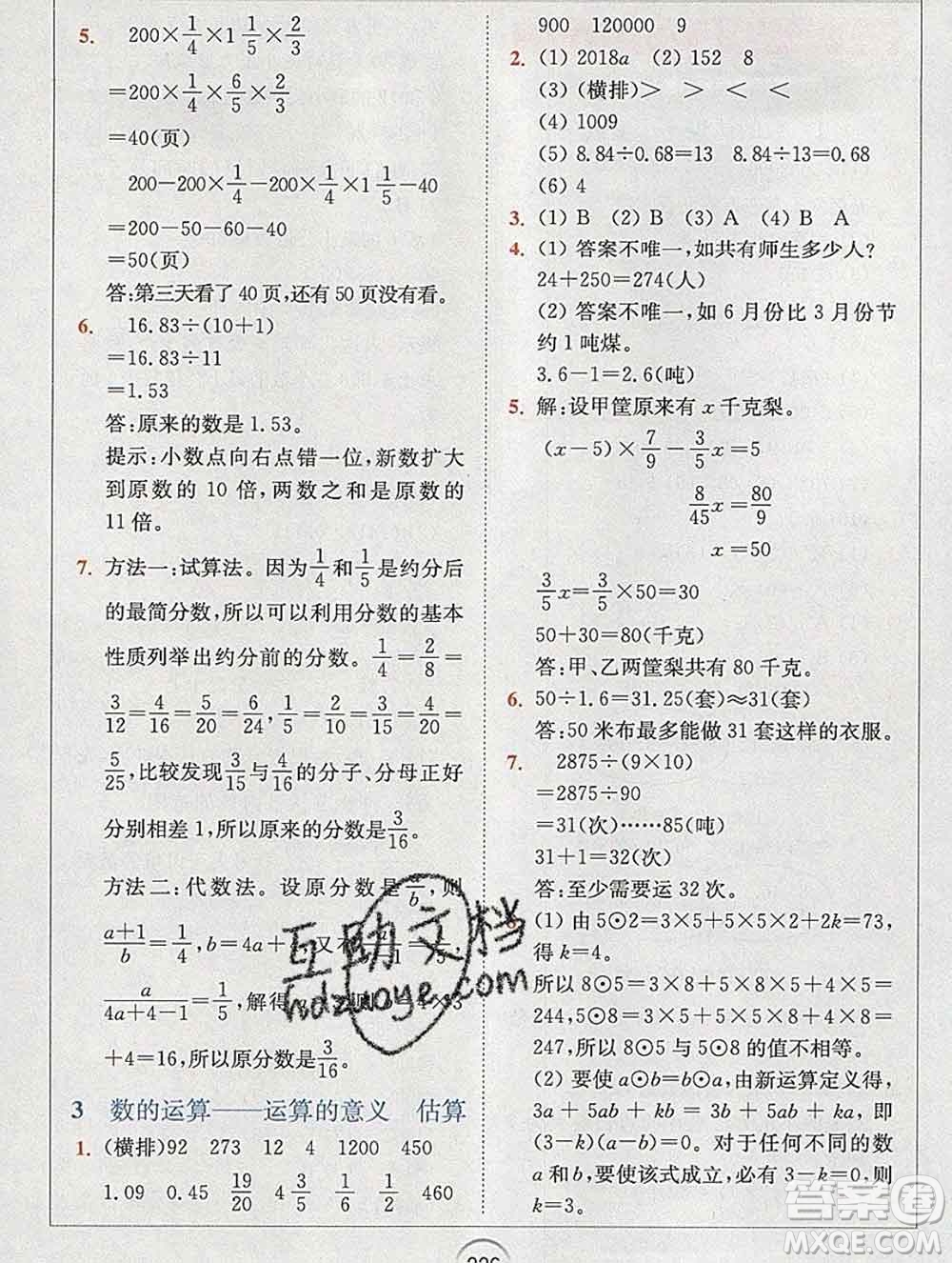 2020春全易通小學(xué)數(shù)學(xué)六年級下冊北師版答案