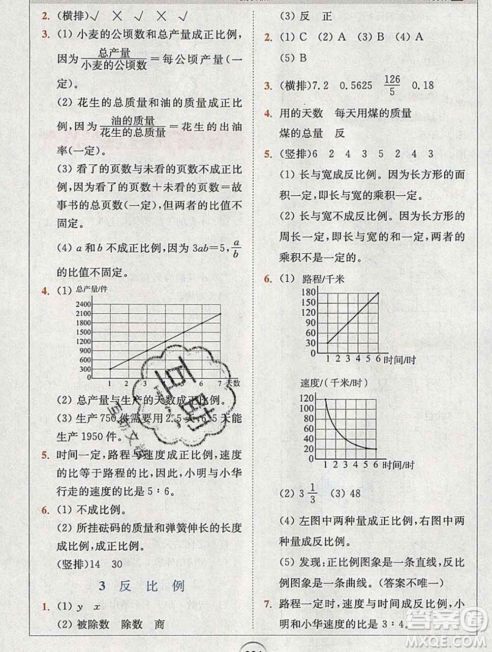 2020春全易通小學(xué)數(shù)學(xué)六年級下冊北師版答案