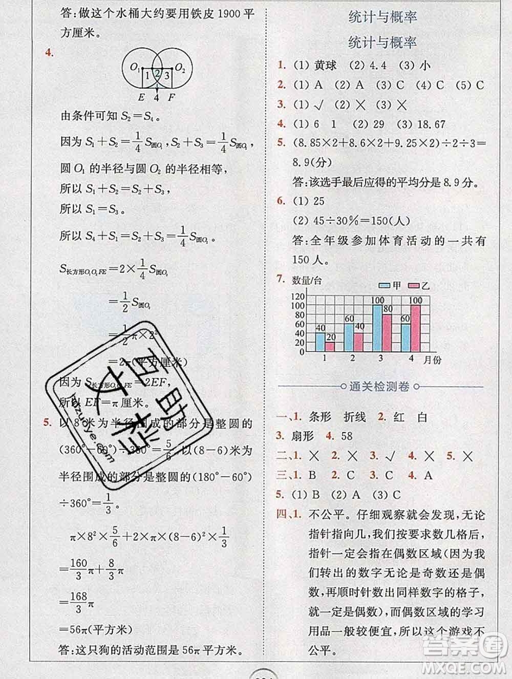 2020春全易通小學(xué)數(shù)學(xué)六年級下冊北師版答案