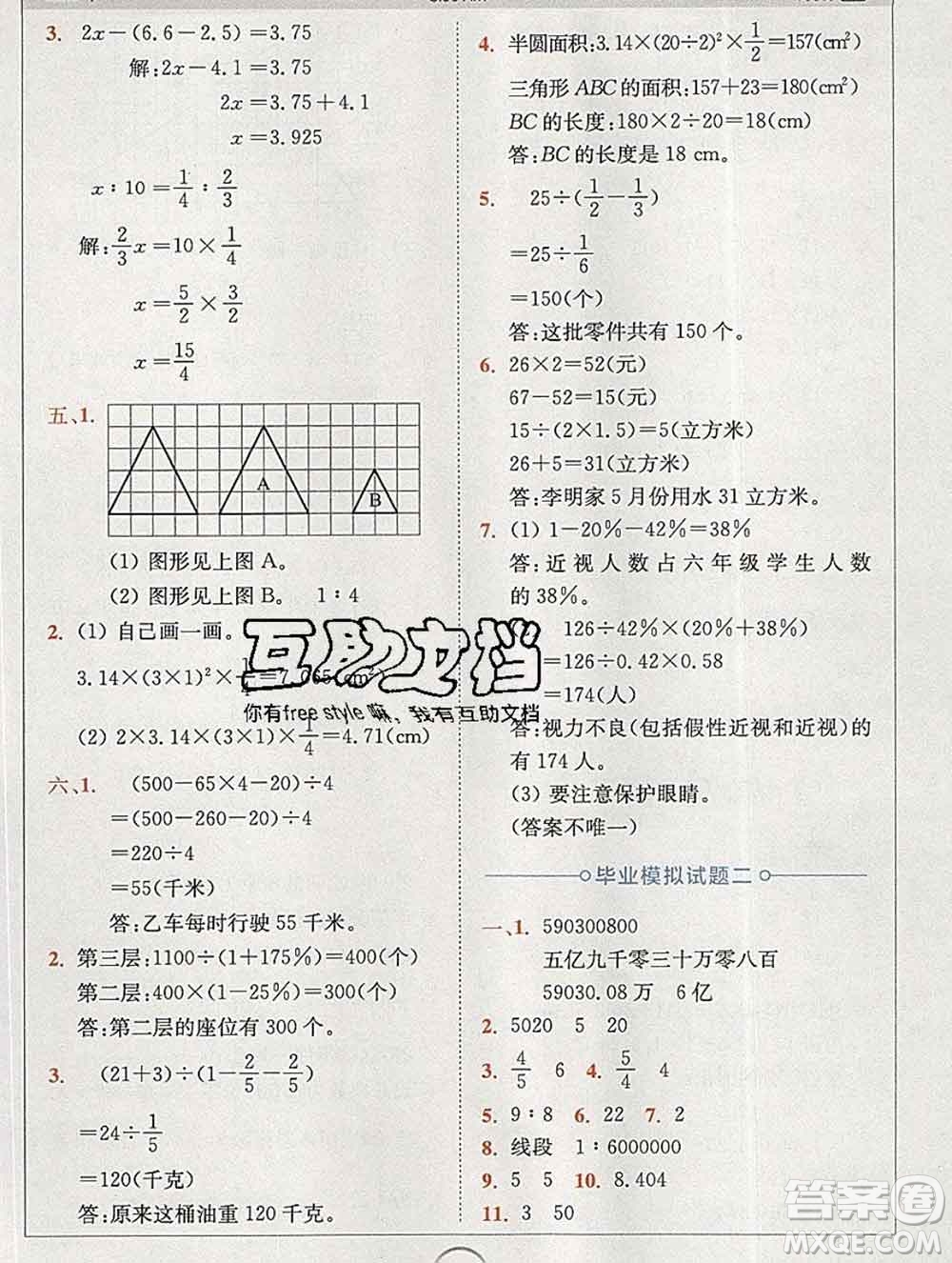 2020春全易通小學(xué)數(shù)學(xué)六年級下冊北師版答案