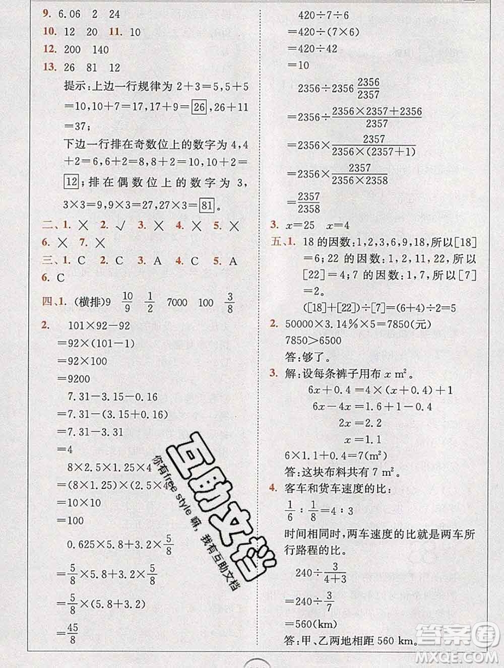 2020春全易通小學(xué)數(shù)學(xué)六年級下冊北師版答案