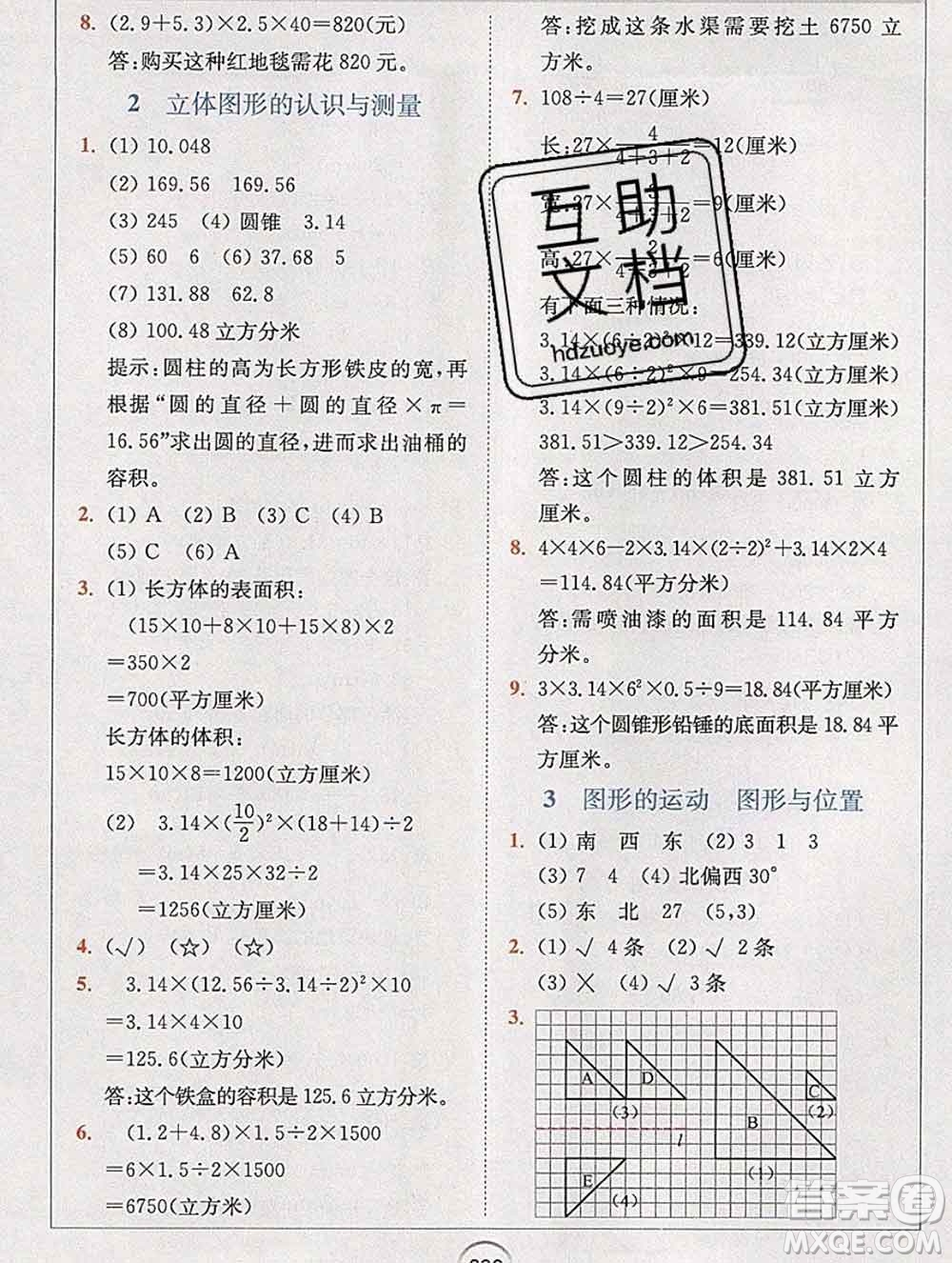 2020春全易通小學(xué)數(shù)學(xué)六年級下冊北師版答案