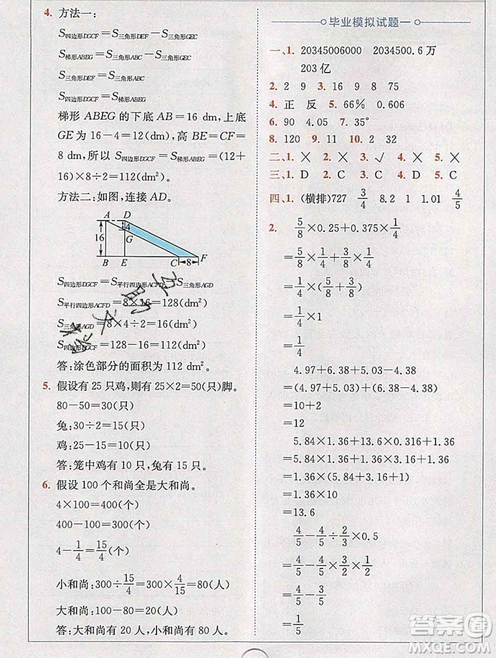 2020春全易通小學(xué)數(shù)學(xué)六年級下冊北師版答案