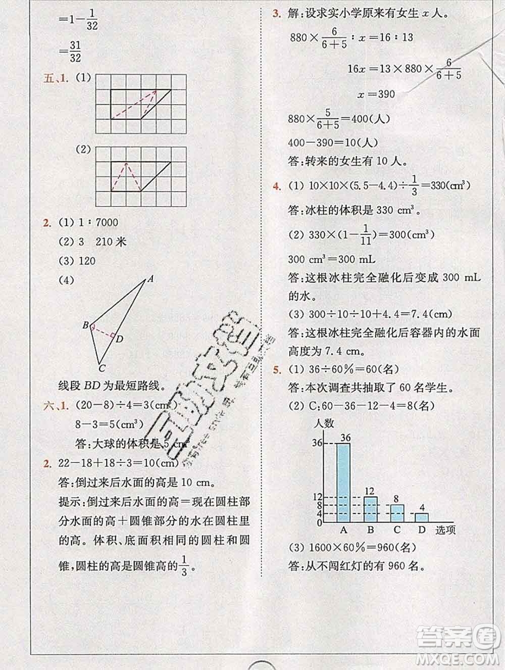 2020春全易通小學(xué)數(shù)學(xué)六年級下冊北師版答案