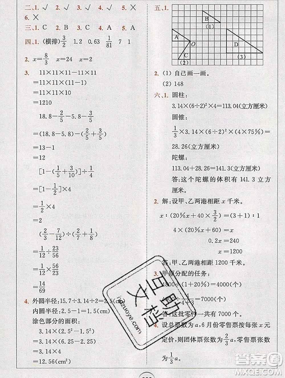 2020春全易通小學(xué)數(shù)學(xué)六年級下冊北師版答案