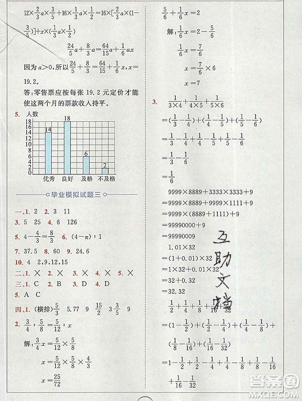 2020春全易通小學(xué)數(shù)學(xué)六年級下冊北師版答案