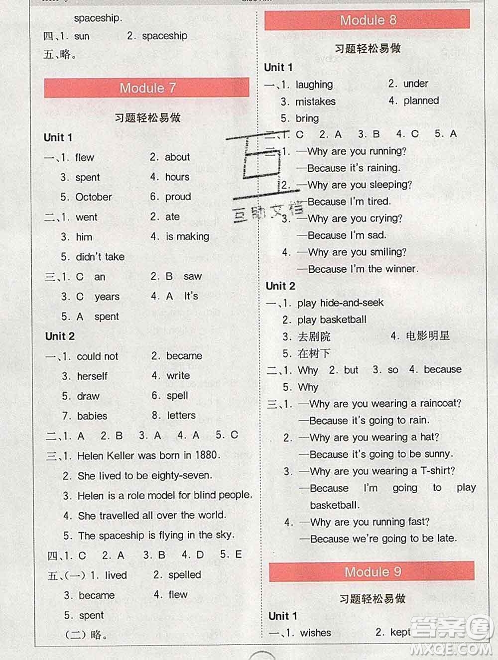 2020春全易通小學(xué)英語六年級(jí)下冊(cè)外研版三起答案