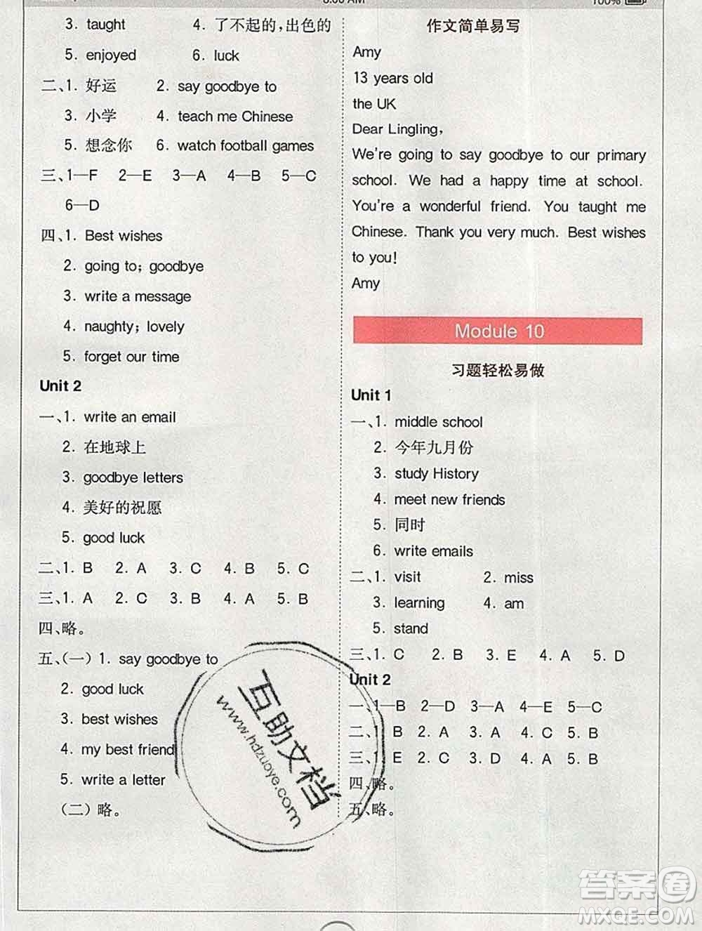 2020春全易通小學(xué)英語六年級(jí)下冊(cè)外研版三起答案