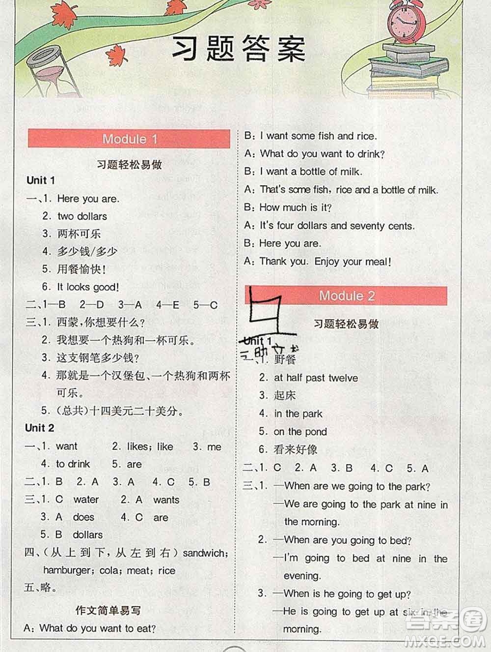 2020春全易通小學(xué)英語六年級(jí)下冊(cè)外研版三起答案