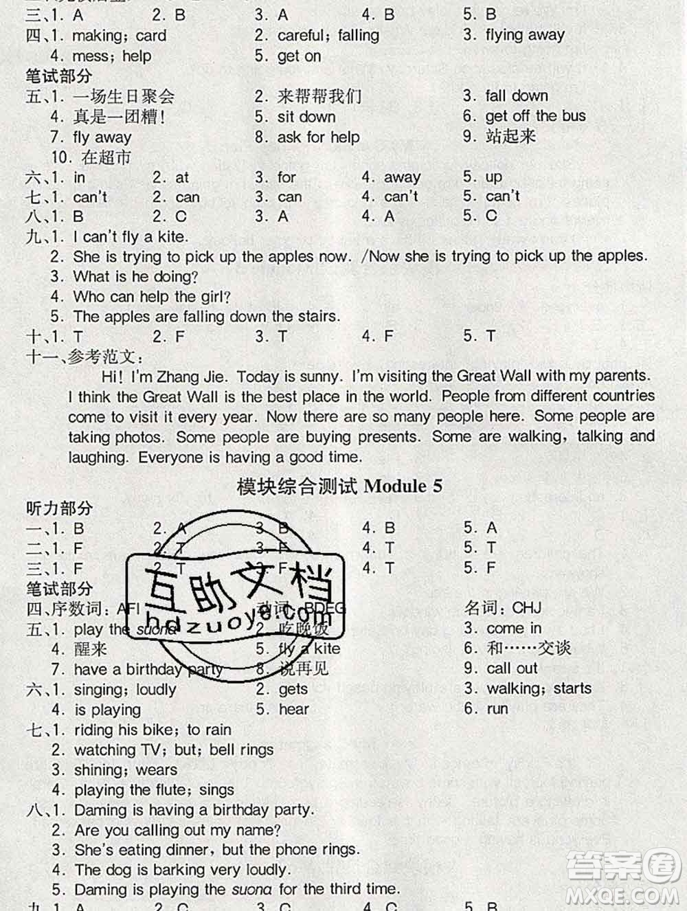 2020春全易通小學(xué)英語六年級(jí)下冊(cè)外研版三起答案