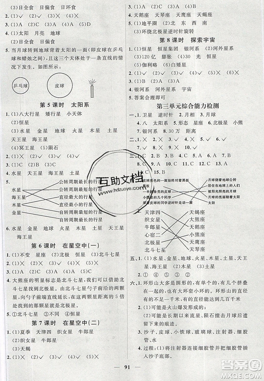 宇軒圖書(shū)2020春陽(yáng)光同學(xué)課時(shí)優(yōu)化作業(yè)六年級(jí)科學(xué)下冊(cè)教科版答案