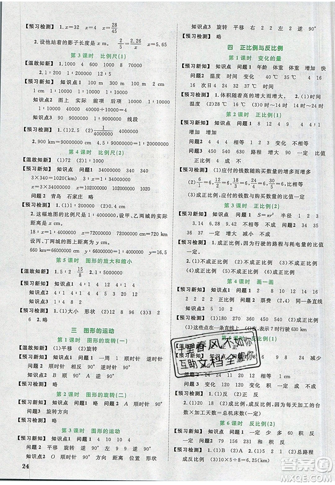 宇軒圖書(shū)2020春陽(yáng)光同學(xué)課時(shí)優(yōu)化作業(yè)數(shù)學(xué)六年級(jí)下冊(cè)北師大版深圳專(zhuān)版答案