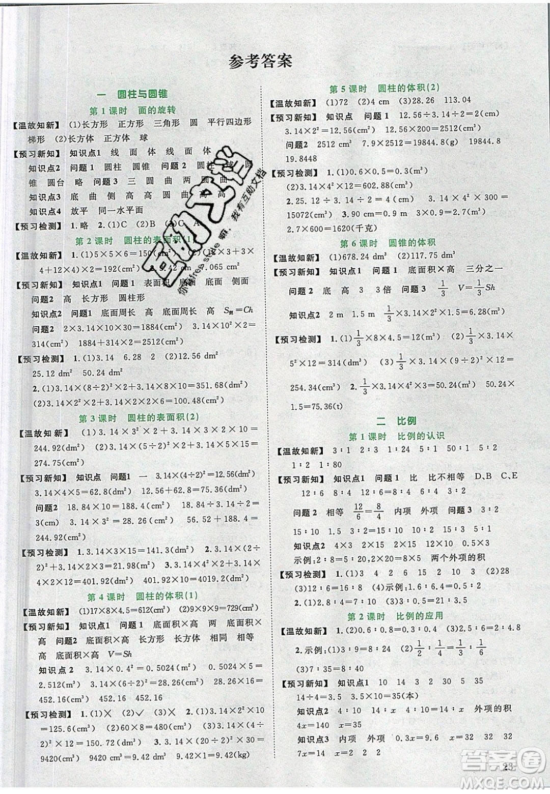宇軒圖書(shū)2020春陽(yáng)光同學(xué)課時(shí)優(yōu)化作業(yè)數(shù)學(xué)六年級(jí)下冊(cè)北師大版深圳專(zhuān)版答案