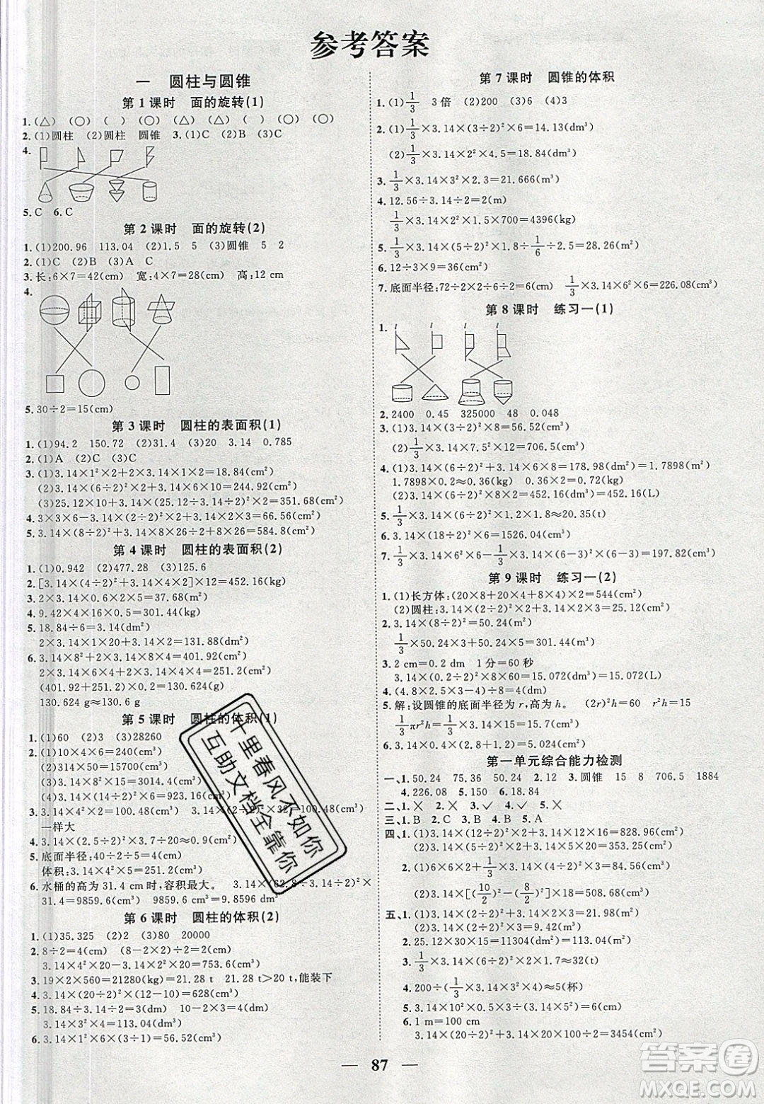 宇軒圖書(shū)2020春陽(yáng)光同學(xué)課時(shí)優(yōu)化作業(yè)數(shù)學(xué)六年級(jí)下冊(cè)北師大版深圳專(zhuān)版答案