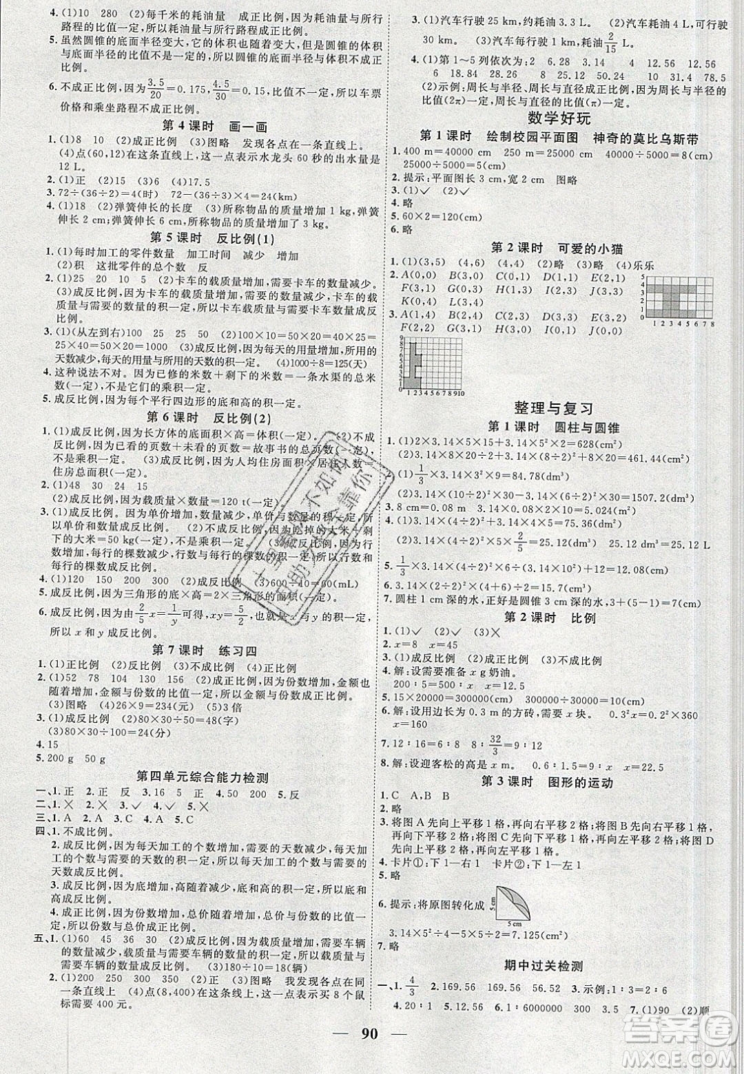 宇軒圖書(shū)2020春陽(yáng)光同學(xué)課時(shí)優(yōu)化作業(yè)數(shù)學(xué)六年級(jí)下冊(cè)北師大版深圳專(zhuān)版答案