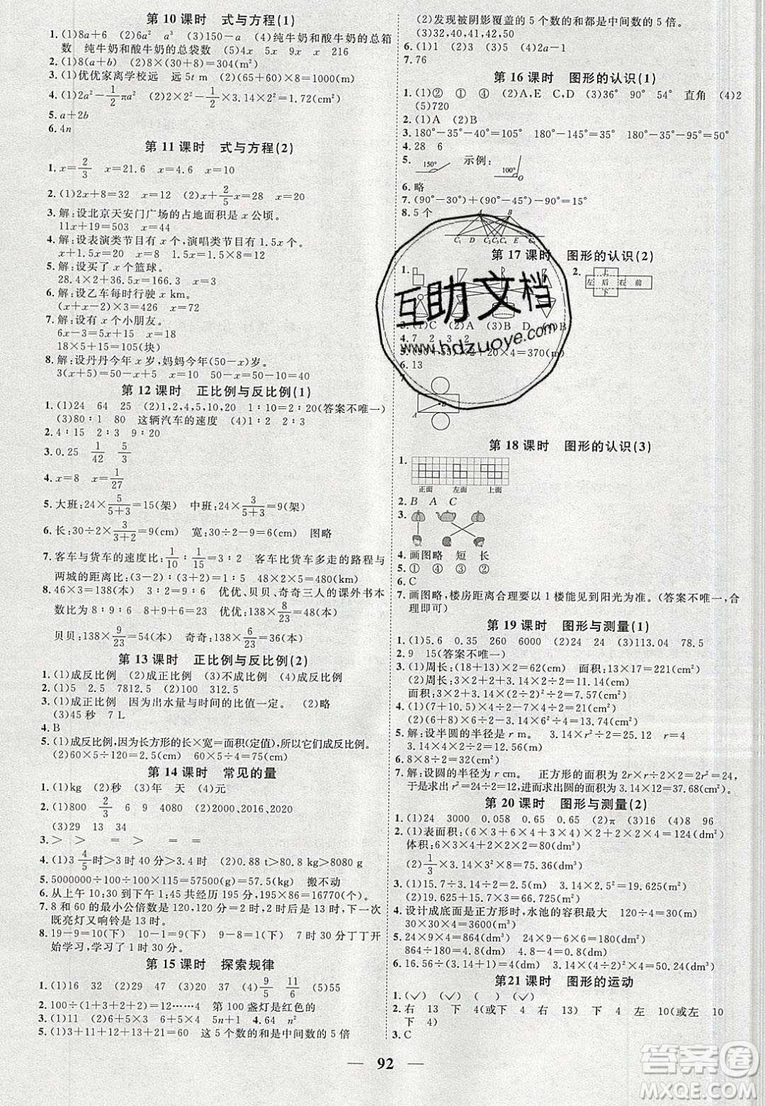 宇軒圖書(shū)2020春陽(yáng)光同學(xué)課時(shí)優(yōu)化作業(yè)數(shù)學(xué)六年級(jí)下冊(cè)北師大版深圳專(zhuān)版答案