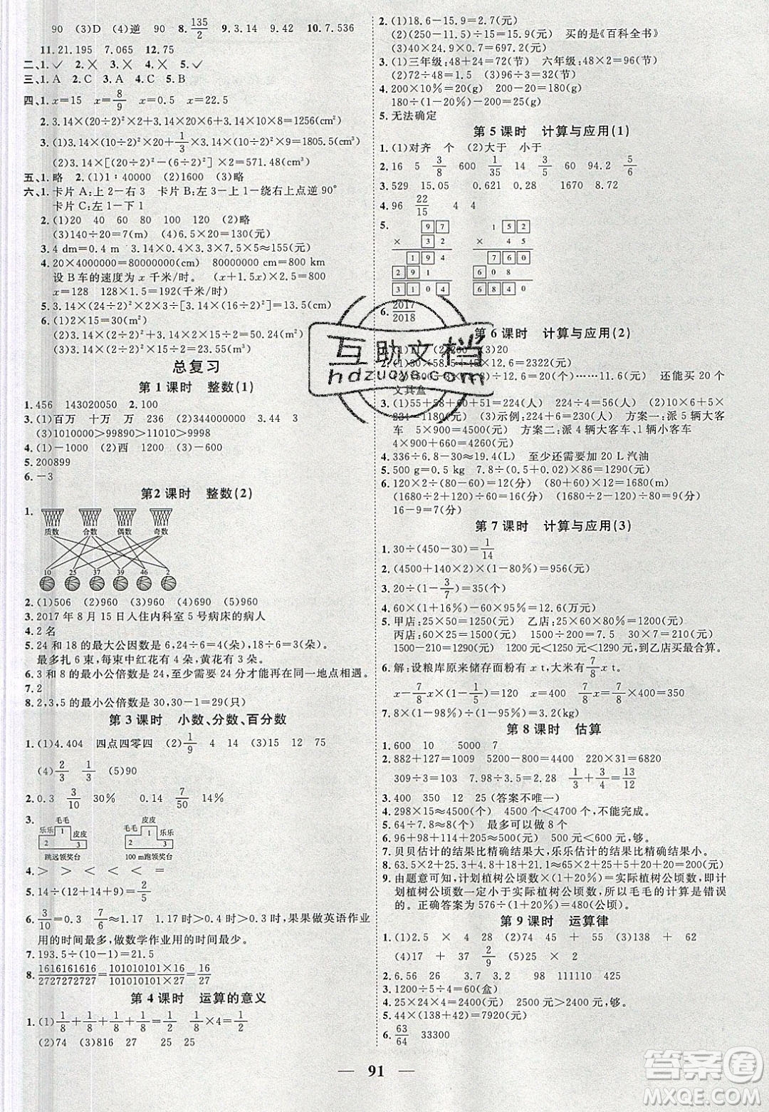 宇軒圖書(shū)2020春陽(yáng)光同學(xué)課時(shí)優(yōu)化作業(yè)數(shù)學(xué)六年級(jí)下冊(cè)北師大版深圳專(zhuān)版答案