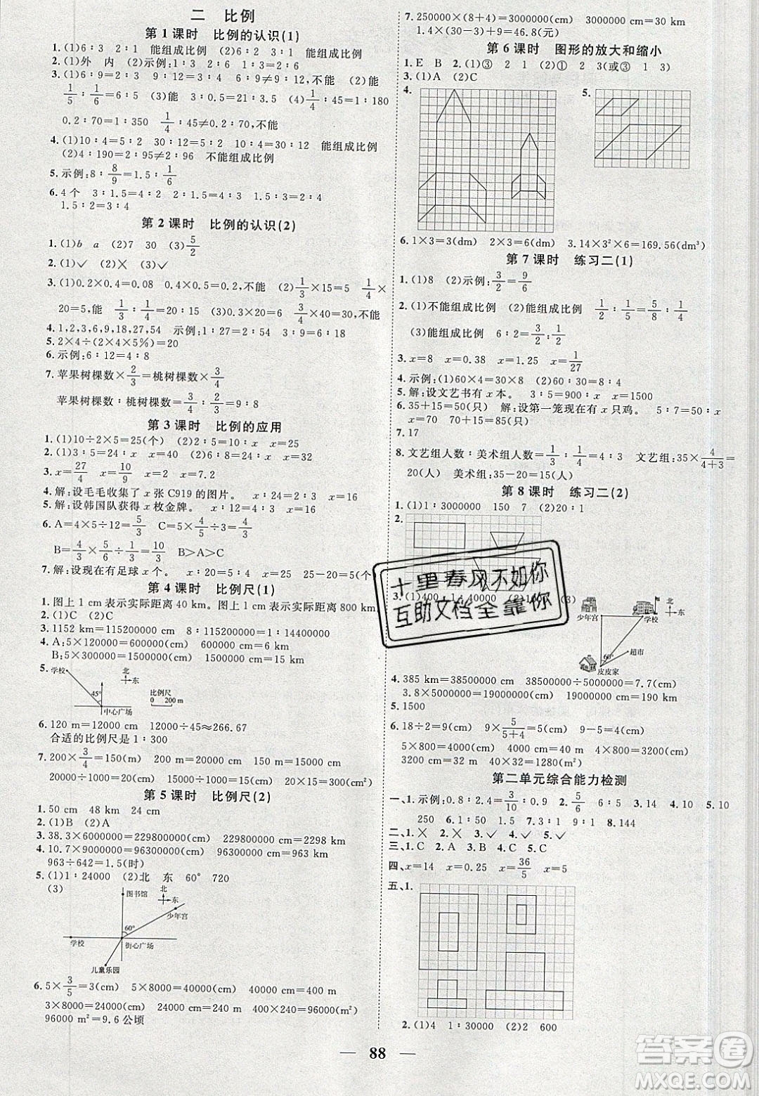 宇軒圖書(shū)2020春陽(yáng)光同學(xué)課時(shí)優(yōu)化作業(yè)數(shù)學(xué)六年級(jí)下冊(cè)北師大版深圳專(zhuān)版答案