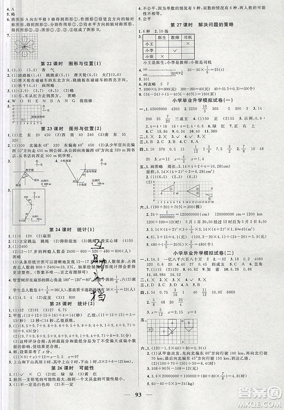 宇軒圖書(shū)2020春陽(yáng)光同學(xué)課時(shí)優(yōu)化作業(yè)數(shù)學(xué)六年級(jí)下冊(cè)北師大版深圳專(zhuān)版答案