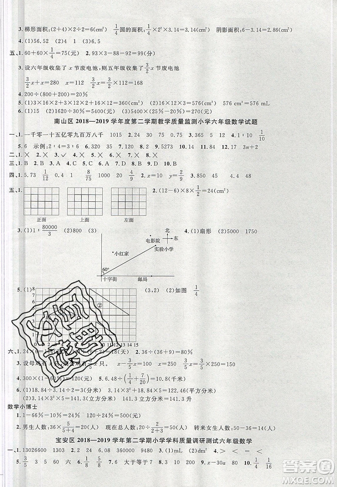 宇軒圖書(shū)2020春陽(yáng)光同學(xué)課時(shí)優(yōu)化作業(yè)數(shù)學(xué)六年級(jí)下冊(cè)北師大版深圳專(zhuān)版答案