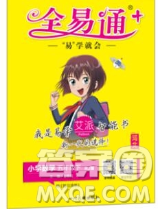 2020春全易通小學(xué)數(shù)學(xué)五年級(jí)下冊(cè)人教版河北專版答案