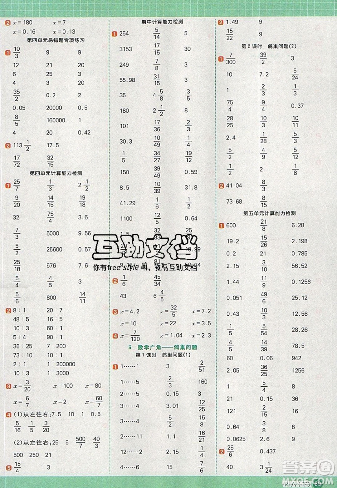 2020春陽(yáng)光同學(xué)計(jì)算小達(dá)人六年級(jí)數(shù)學(xué)下冊(cè)人教版答案