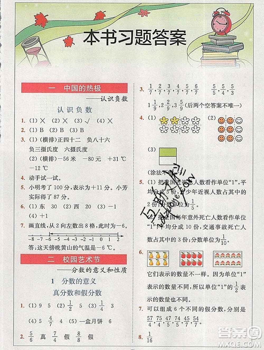 2020春全易通小學(xué)數(shù)學(xué)五年級(jí)下冊(cè)青島版答案