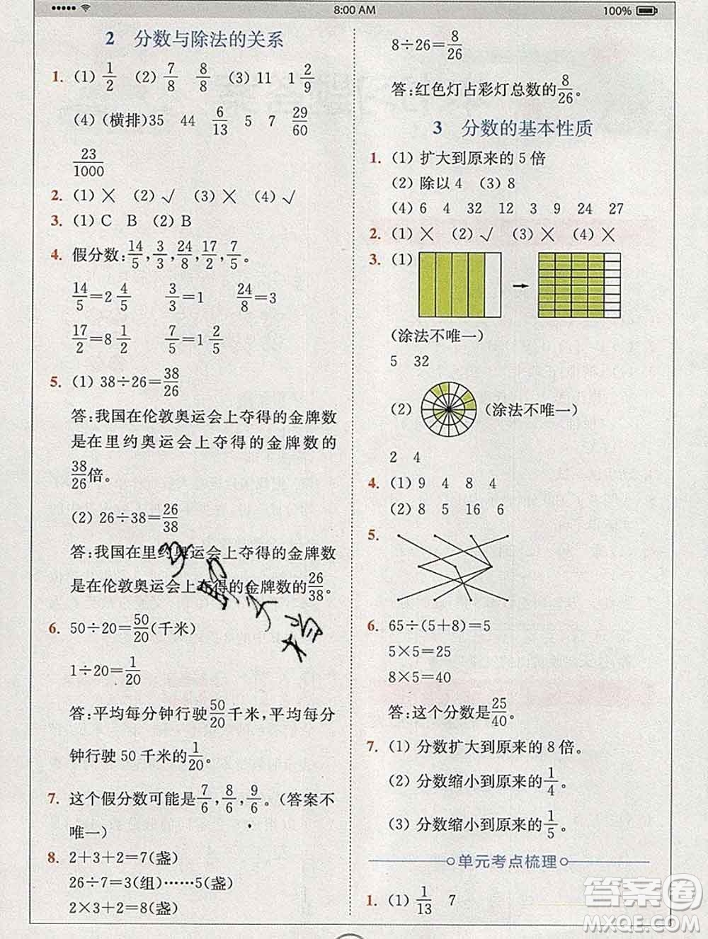 2020春全易通小學(xué)數(shù)學(xué)五年級(jí)下冊(cè)青島版答案