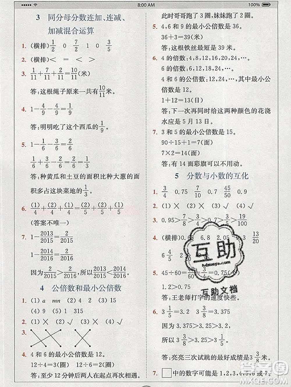2020春全易通小學(xué)數(shù)學(xué)五年級(jí)下冊(cè)青島版答案