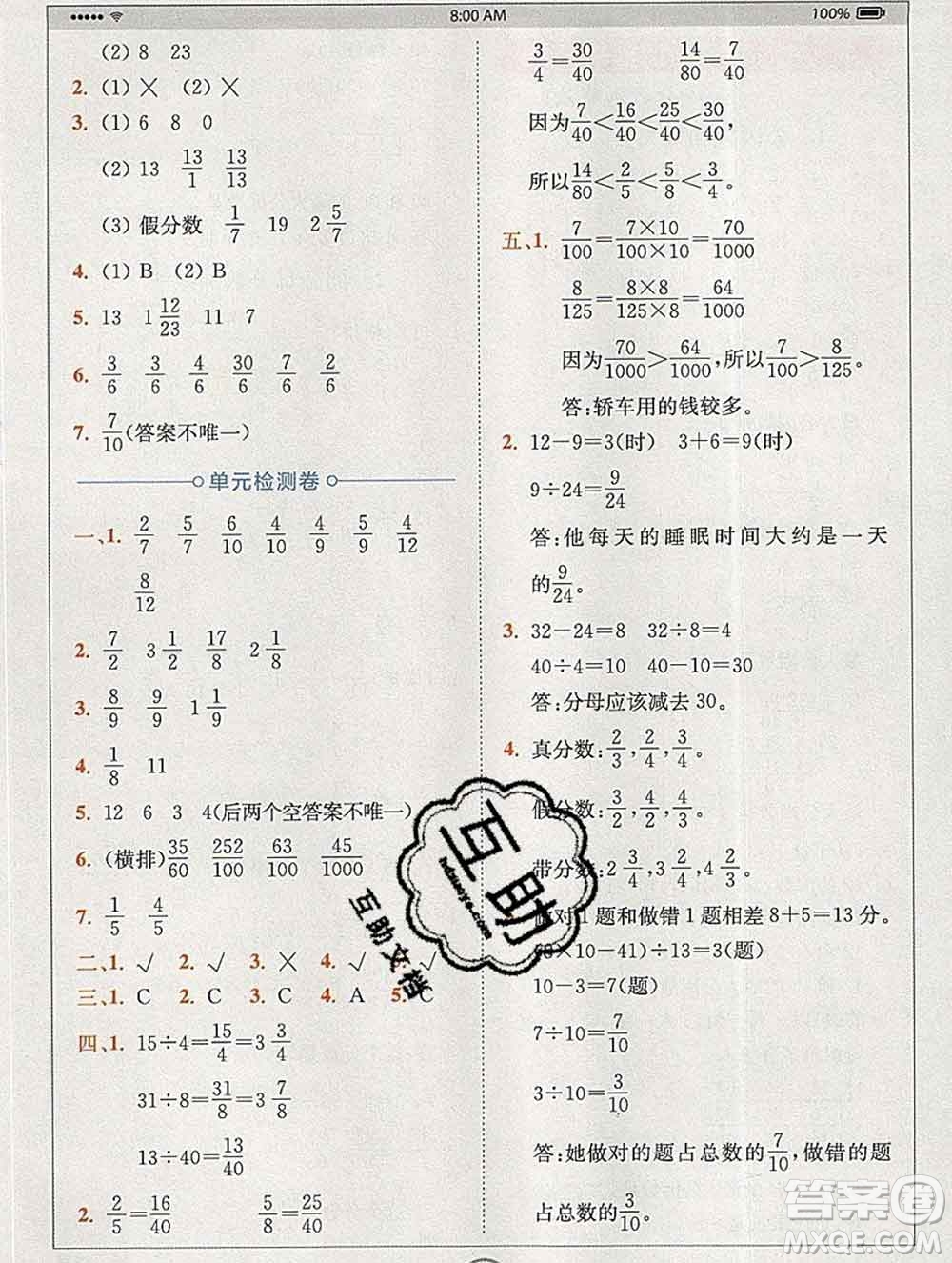 2020春全易通小學(xué)數(shù)學(xué)五年級(jí)下冊(cè)青島版答案