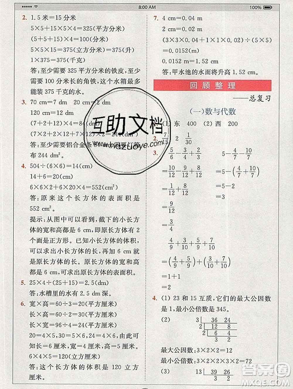 2020春全易通小學(xué)數(shù)學(xué)五年級(jí)下冊(cè)青島版答案